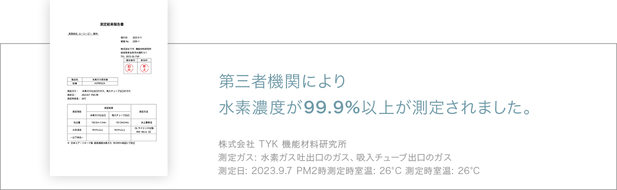第三者機関測定