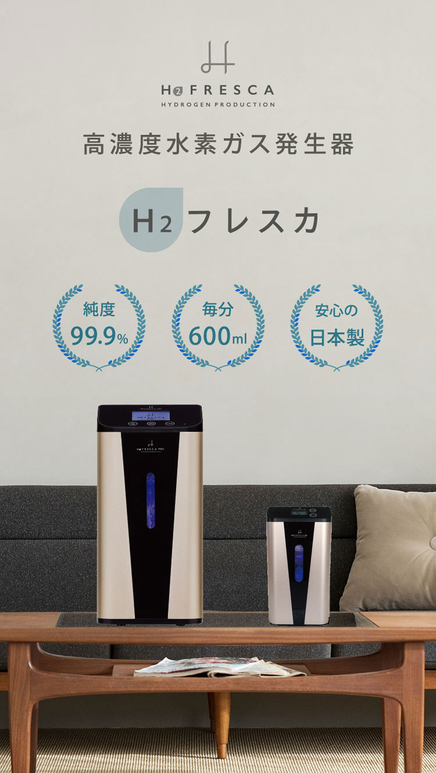 高濃度水素ガス発生器