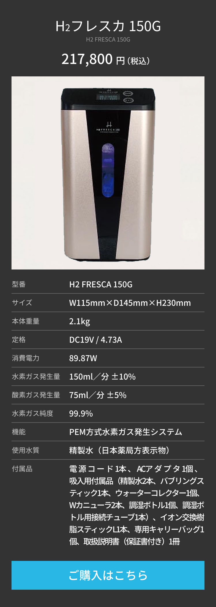 H2フレスカPROご購入はこちら