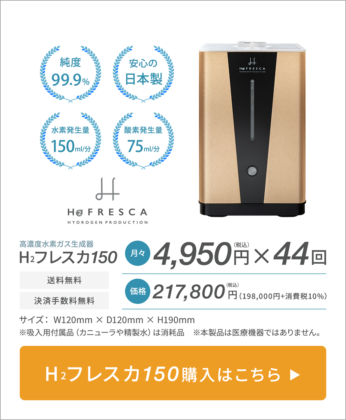 H2フレスカ150