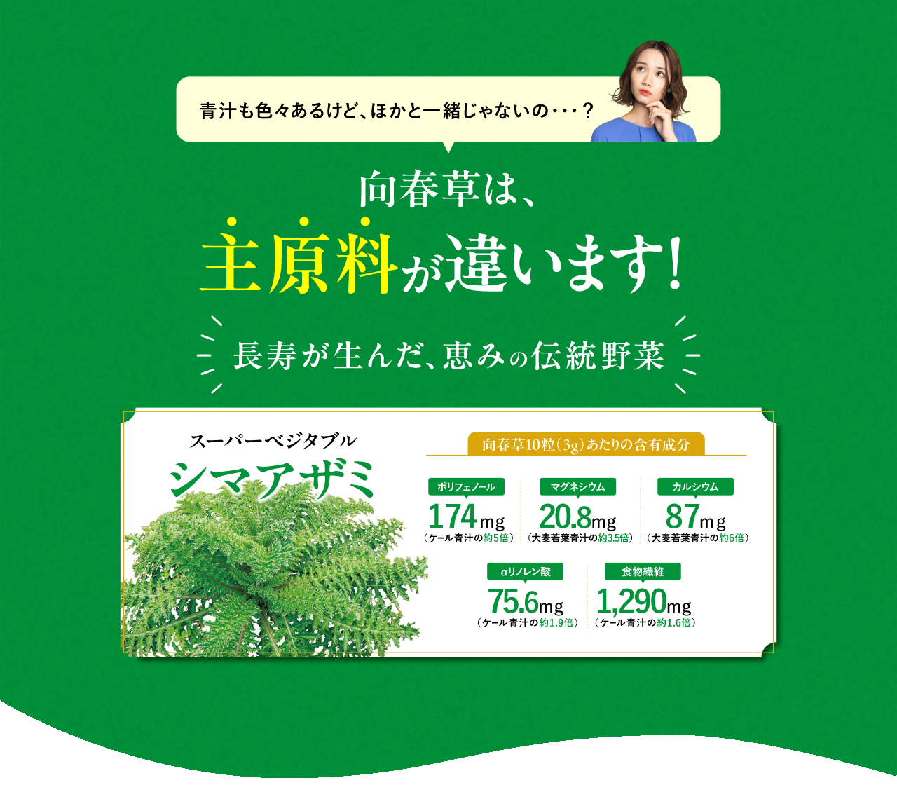香春草は主原料が違います