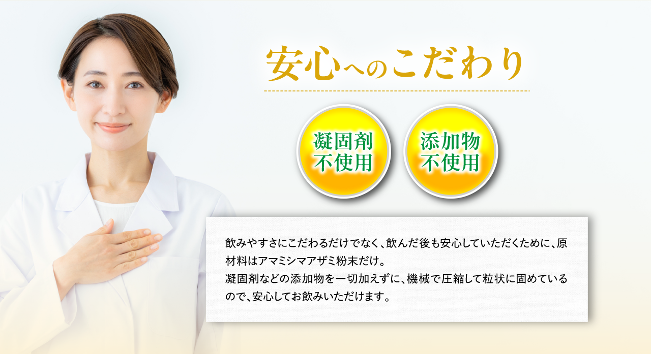 安心へのこだわり