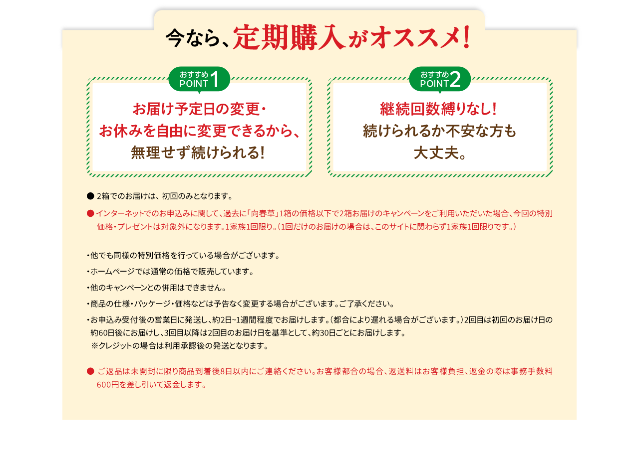 今なら定期購入がおすすめ