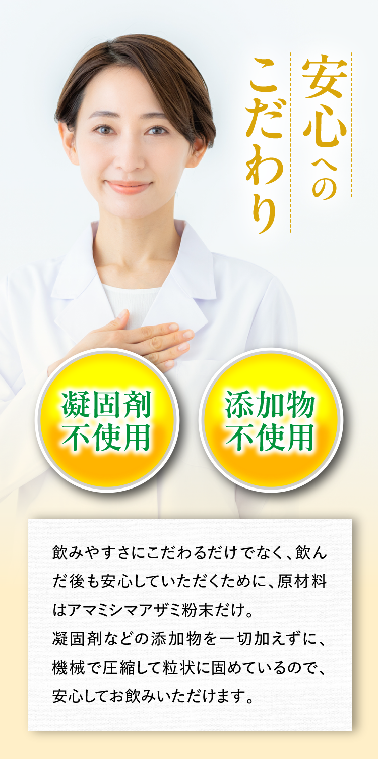 安心へのこだわり