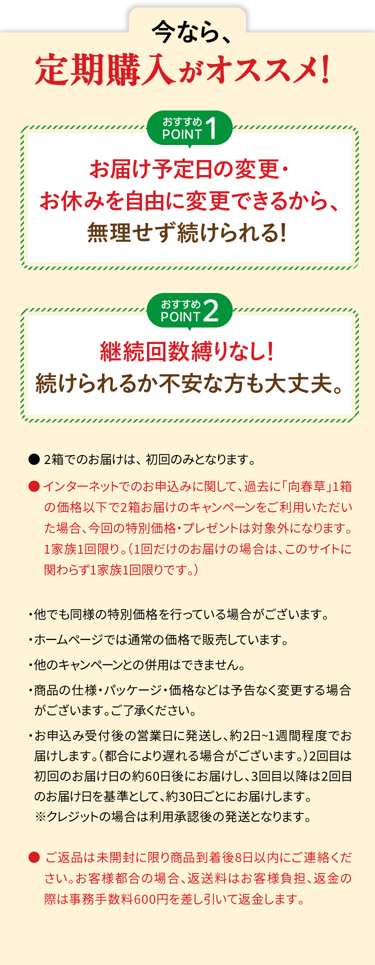 今なら定期購入がおすすめ